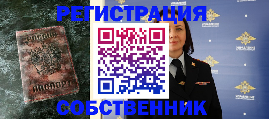 временная регистрация недорого в Коврове
